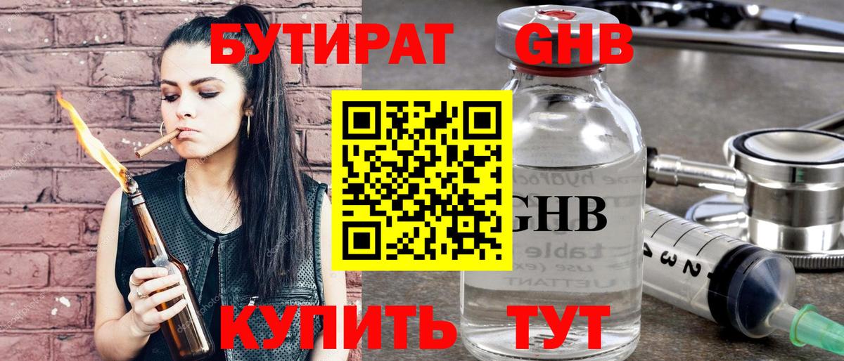 Новый Уренгой  Бутират BDO 33%  Вход с VPN 