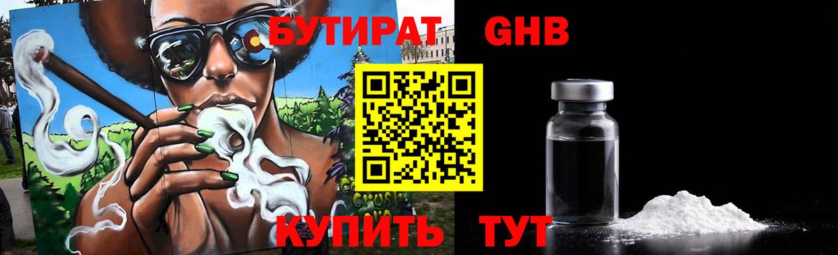 Бутират BDO 33% Новый Уренгой