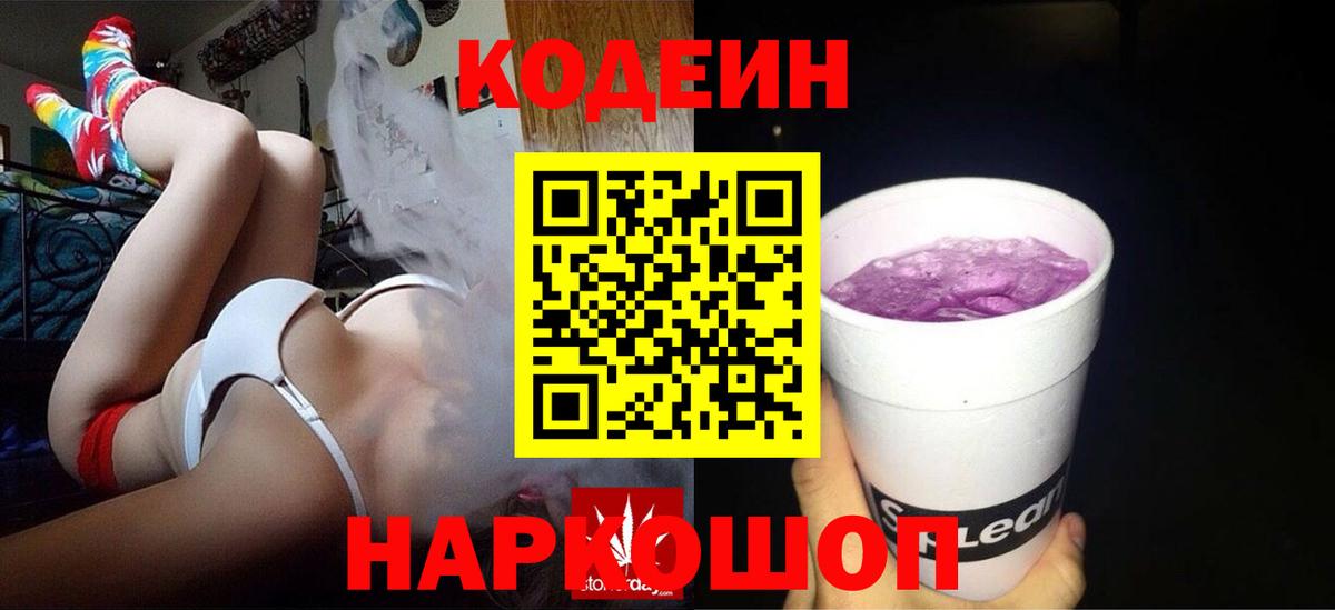 Новый Уренгой  Codein Purple Drank  Вход с VPN 