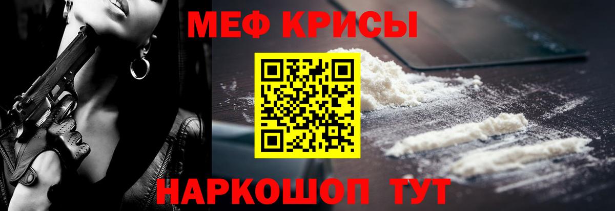 МЕФ кристаллы Новый Уренгой